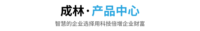 产品中心