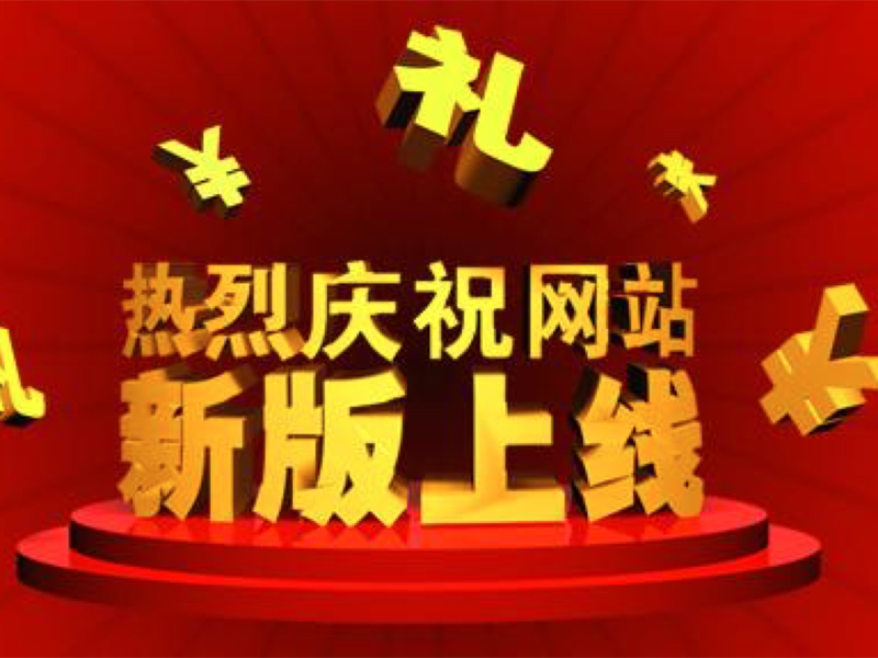 热烈庆祝成林自动化公司网站改版正式上线